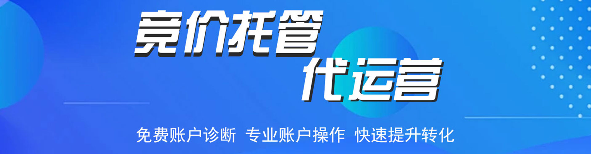 含山百度推广运营
